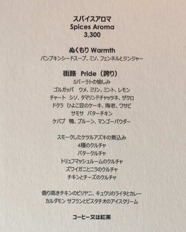 Spice Lab Tokyoスパイスラボトーキョー